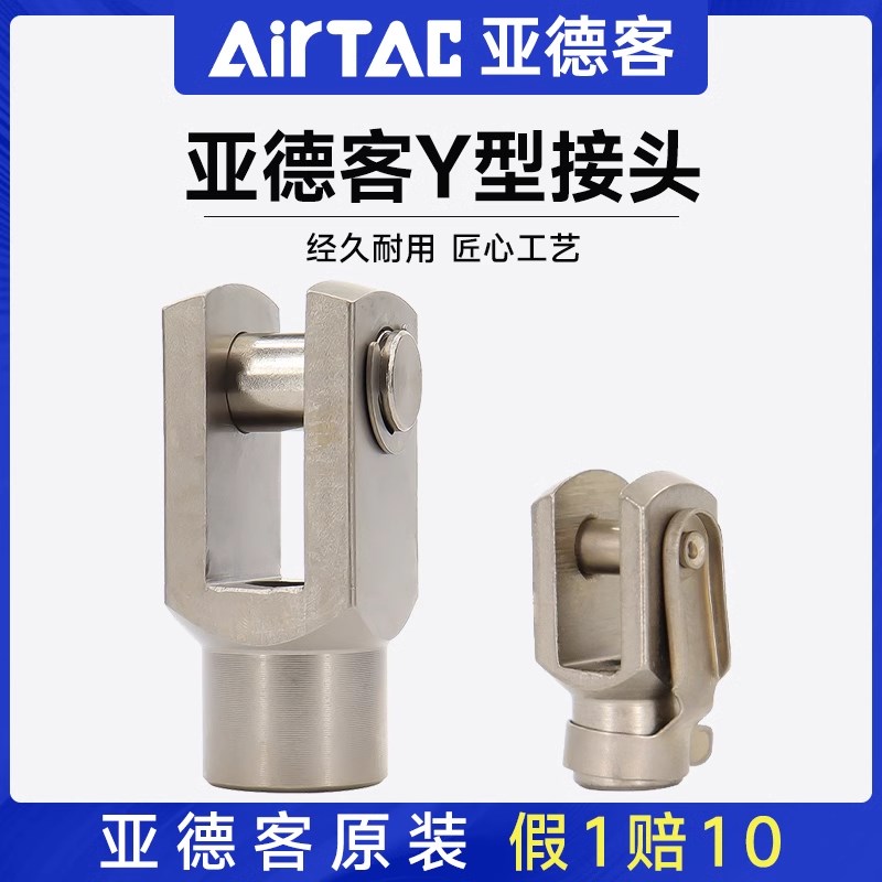 亚德客SC气缸连接配件Y型形接头F-M10X125Y/M16/M27*M36气动附件
