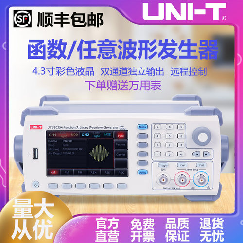 优利德UTG2062B/2025A函数信号发生器信号源pwm信号发生器