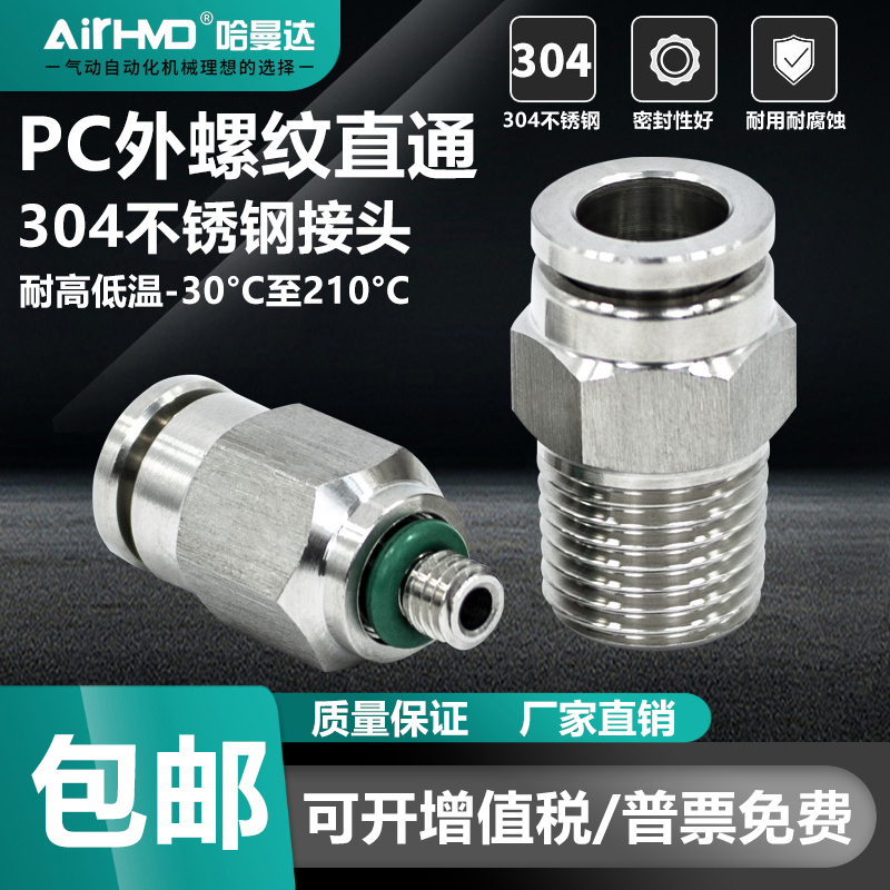 304不锈钢气动快速接头气管快插G螺纹直通PC4-M5/6-01/8-02/10-03