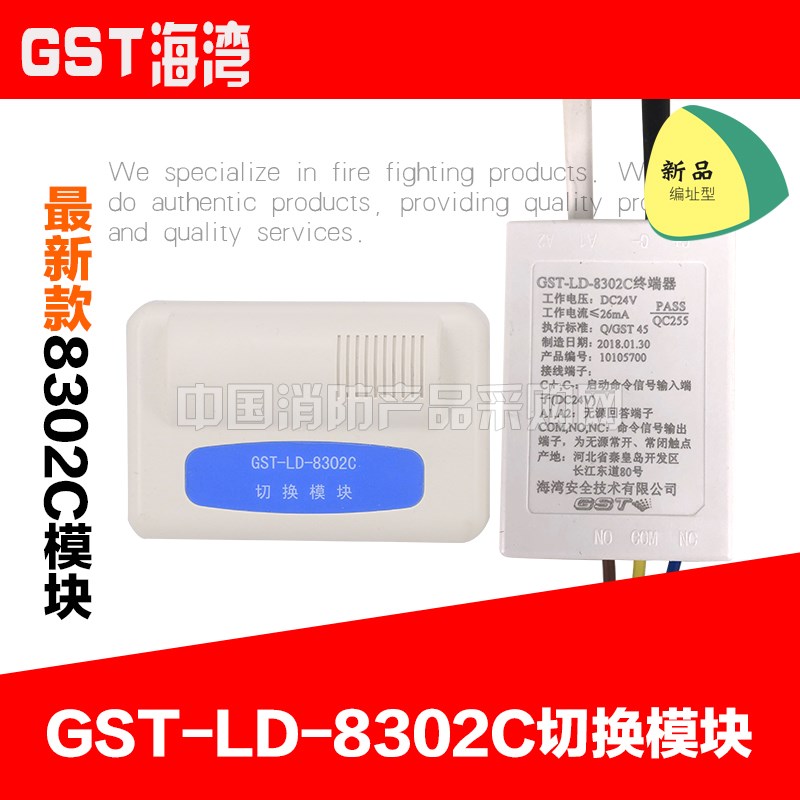 海湾GST-LD-8302C切换模块 海湾多线模块海湾8302C模块新老可留言