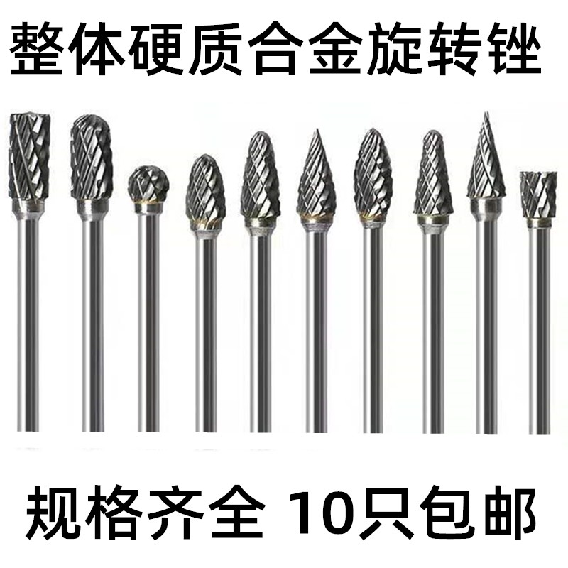 硬质合金旋转锉刀钨钢铣刀打磨头电磨钨钢硬质合金磨头锉刀打磨粒