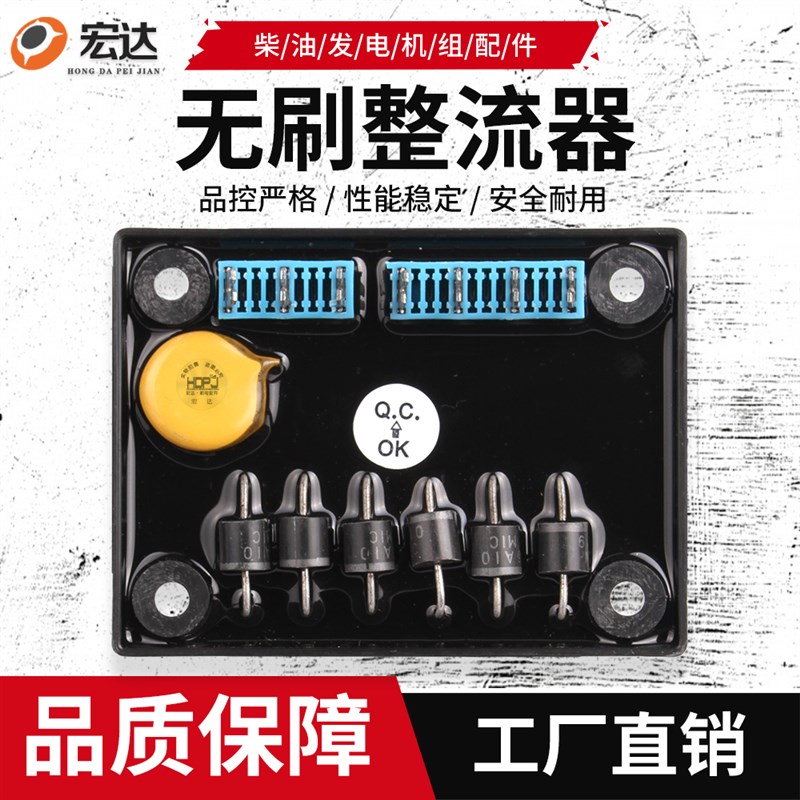 星诺XINGNUO无刷相复励柴油发电机配件励磁调压整流器模块整流板