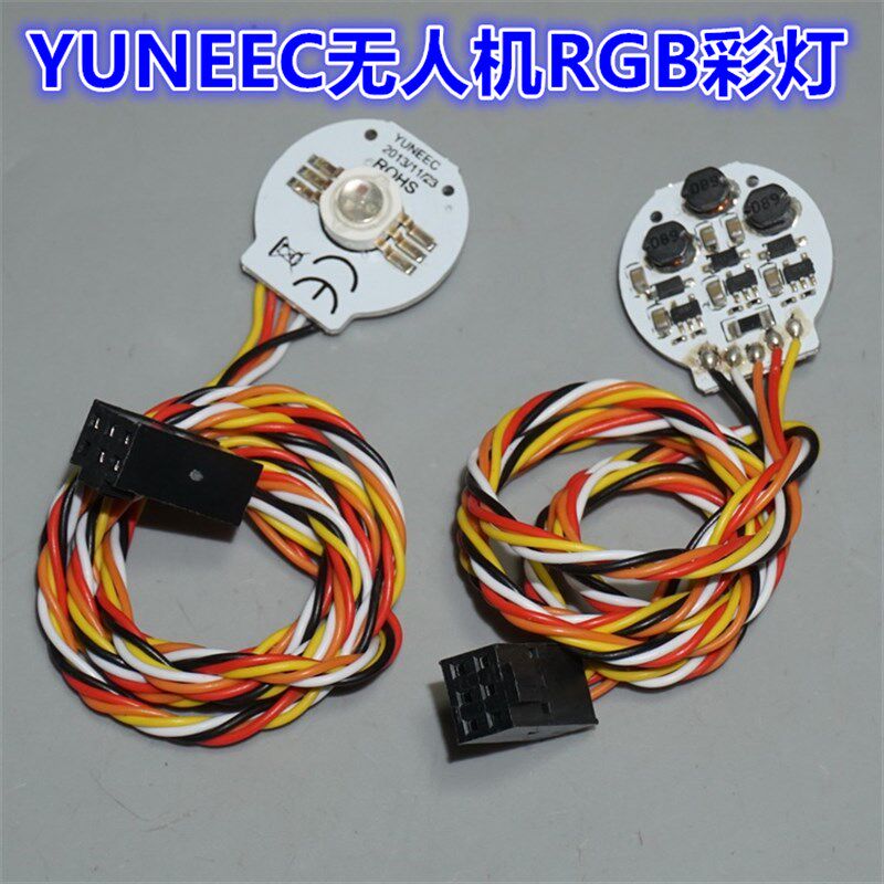 YUNEEC昊翔无人机彩色LED指示灯  RGB红绿蓝三色LED 带驱动电路