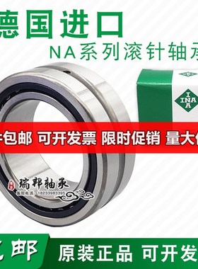 德国进口轴承 R NA 4822 4824 4826 4828 4830 4832 4834