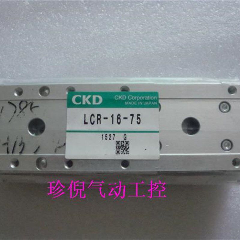 全新原装 CKD LCR 16-75  LCR 1675 气动滑台