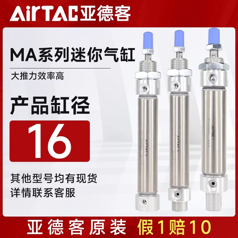 亚德客MA不锈钢迷你气缸小型大推力16X20X25X30X50X75X100X125