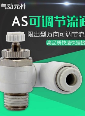白色SMC型限入 限出调速 节流阀 气缸减速气咀360度万向旋转接头