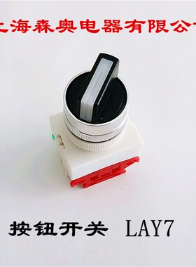 上海森奥按钮指示灯 按钮开关 (SAY7)LAY7LA39-1 1A1-20XS/K 11Y2