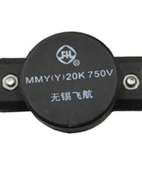 无锡飞航电子电力MMY(Y)20K 750V发电机压敏电阻25K102X浪涌保护