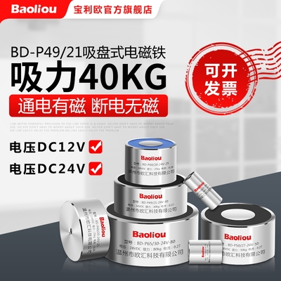 直流吸盘式电磁铁 电吸盘BD-P49/21 12V 24V 圆形微型 40KG公斤