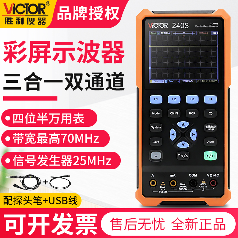 胜利VC240S手持万用表数字70M示波器便捷示波仪表汽修25M信号源