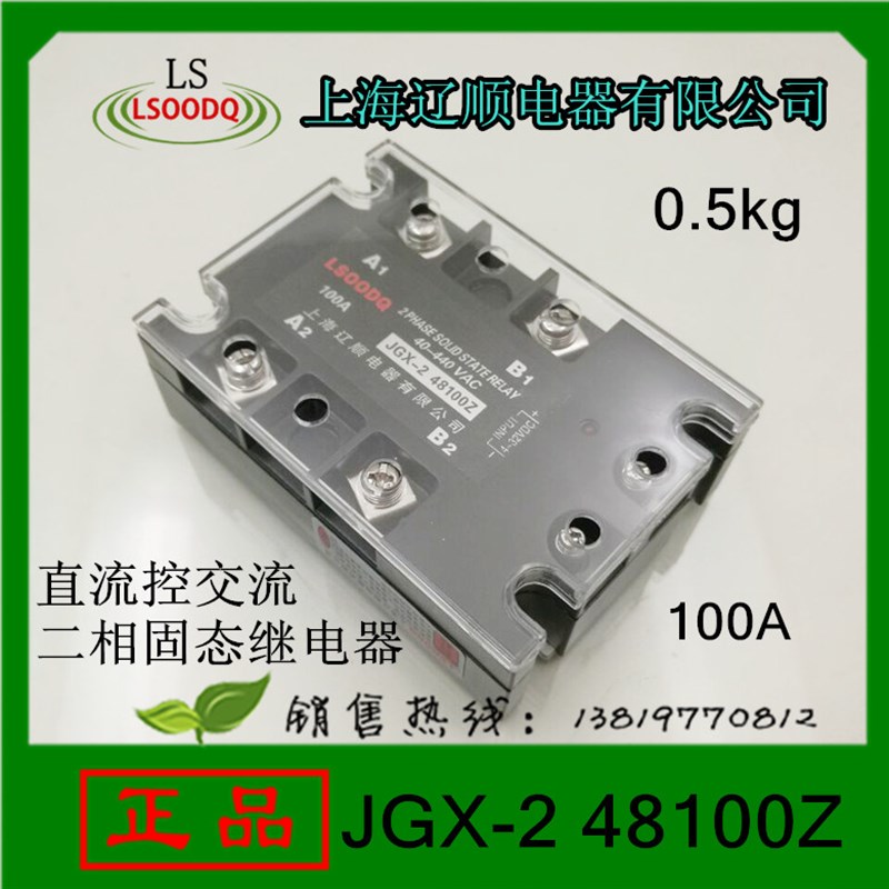 上海辽顺固态继电器JGX-2 48100Z二相直流控制交流100A480V