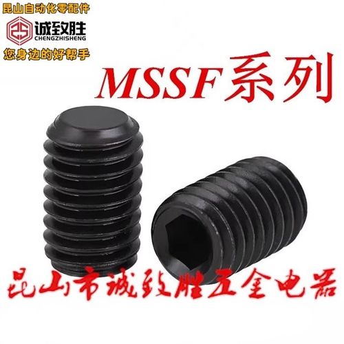 内六角止动螺丝同款 MSSF5-4/5/6/8/10/12/16/20/25