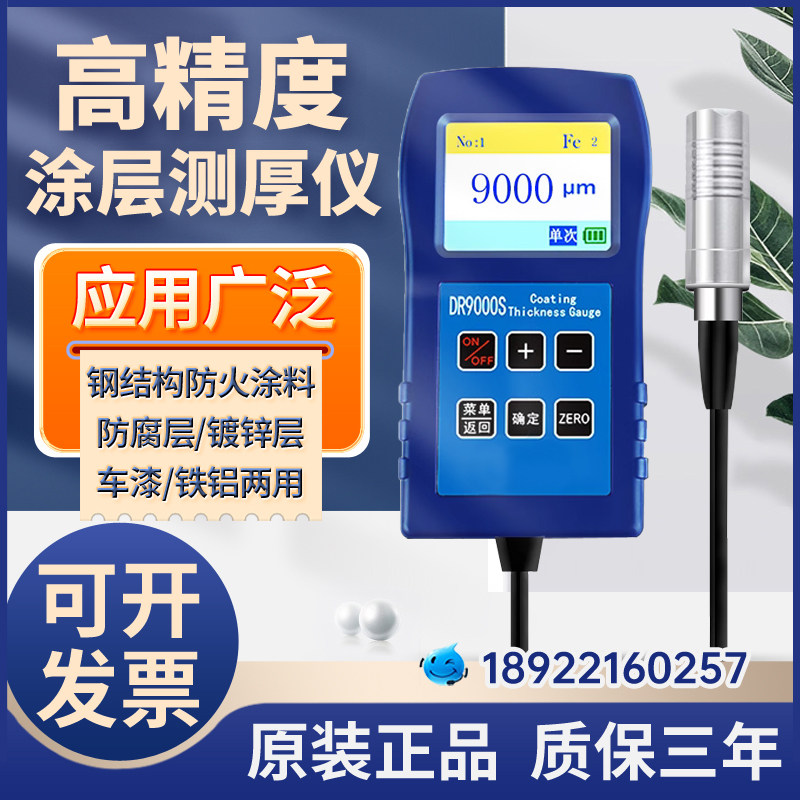 三丰涂层测厚仪 大量程磁性电镀层防火油漆 金属非铁基漆膜仪