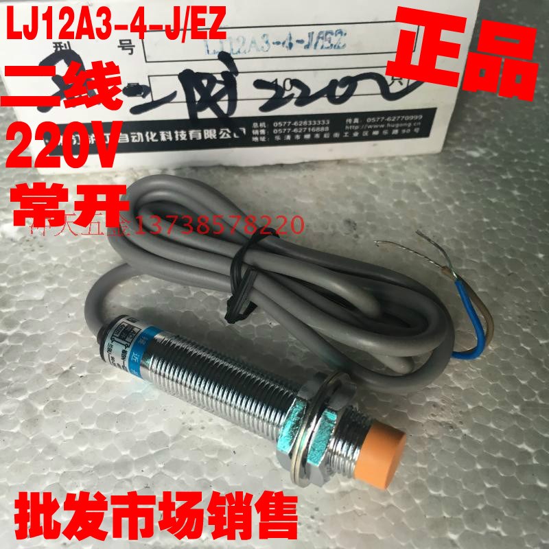 OMCH沪工 LJ12A3-4-J/EZ 接近开关/感应开关 M12 二线  220V 常开