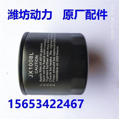 潍坊潍.柴华丰R4105 发电机组 JX008L 1008A机滤罐 机油格 机滤芯