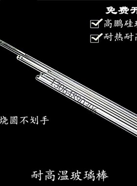 圆头玻璃棒,实心玻璃搅拌棒,耐腐蚀,透明长15cm,20cm,30cm 玻璃棒