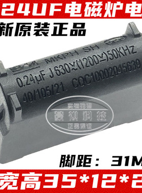 MKPH 0.24UF J 600V 630V AC 1200V DC 立式高压电磁炉电容