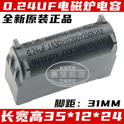 MKPH 0.24UF J 600V 630V AC 1200V DC 立式高压电磁炉电容