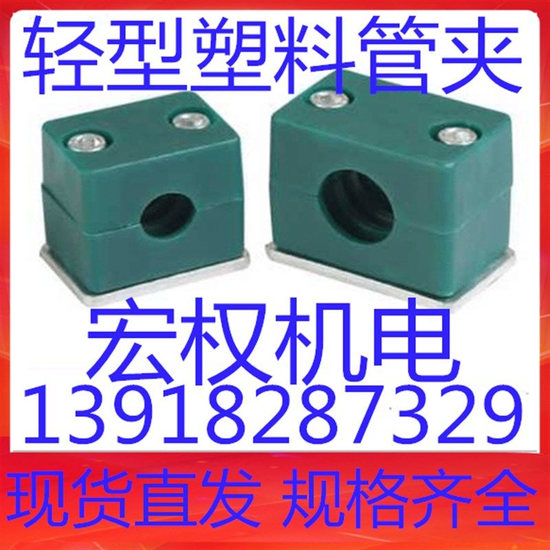 液压管夹船用管夹固定管卡油管管夹线电缆管夹轻型塑料管夹6-57,橡塑材料及制品,塑料盒/塑料箱/塑料柜,淘宝优惠券,粉丝福利购,淘宝优惠卷
