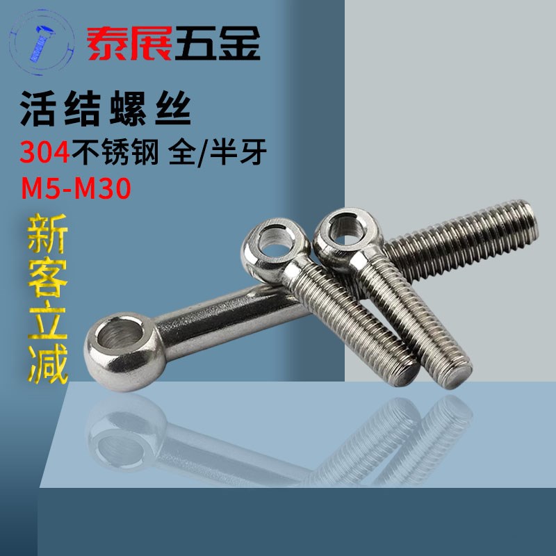 活节螺丝泰展304不锈钢活结螺丝吊环带孔螺栓 M6/M8/M10 活接螺丝