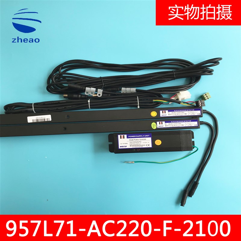 杭州西奥光幕WECO-957L71-AC220-F-2100 顺丰包邮WECO-917A61