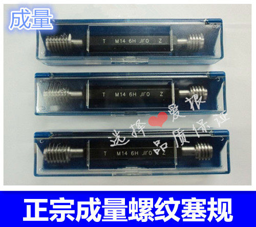 正宗成量左牙螺纹塞规 左牙通止规 M10*1-6H-LH 牙规 反牙量规