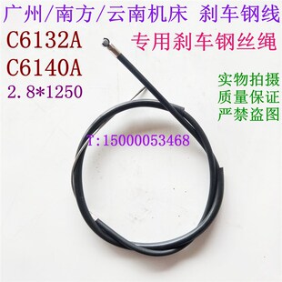 广州车床C6132A1 C6140 刹车线 刹车绳 三环南方粤宁 刹车钢丝绳