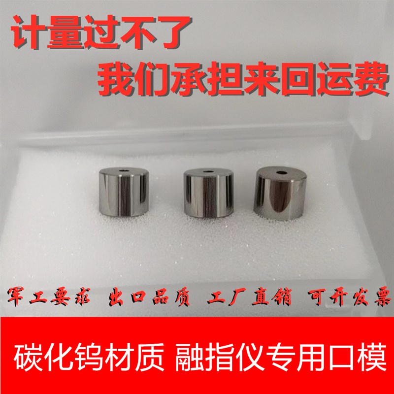 厂家直销--熔融指数仪标准口模,碳化钨口模,流动速率仪口模