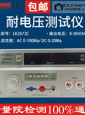 常州蓝光LK2672C 交直流耐压测试仪 0-5KV 0-100MA