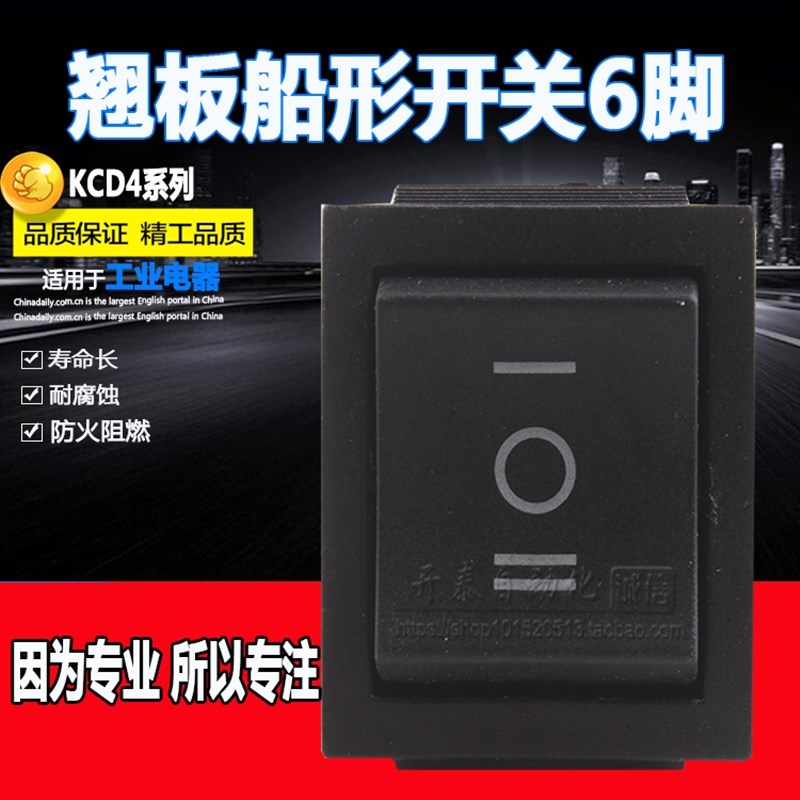 申讯按键按钮电源开关船型开关KCD4翘板开关船形黑色2路6脚3档银