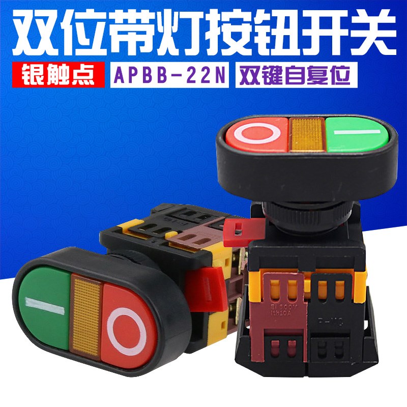 双位钮 APBB-22N 椭圆双头式 带灯按钮开关PPBB双键双位AS-22马克