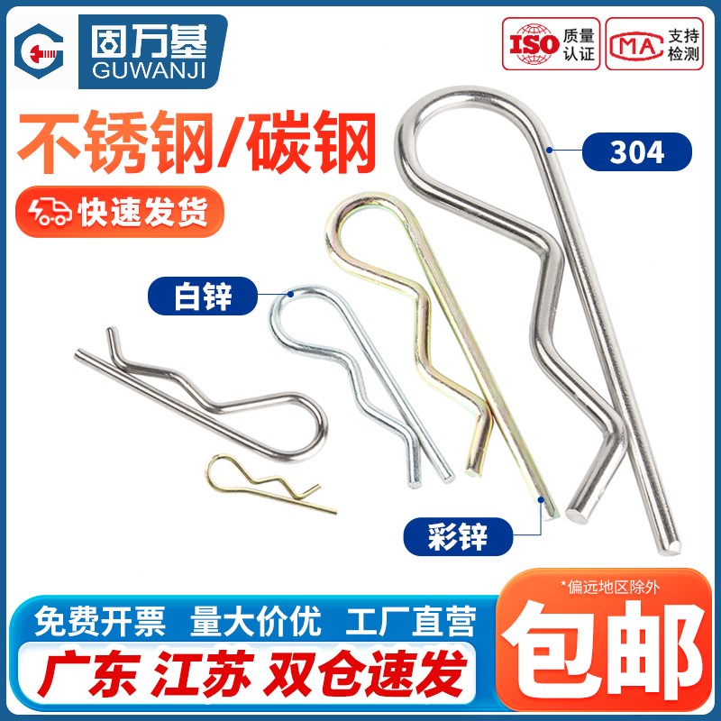 304不锈钢R型销B形销弹性开口销波浪销卡销发夹锁销子M1.2M2M3/M4