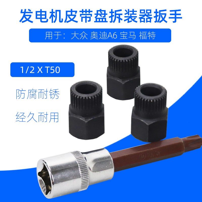 大众奥迪A6宝马福特发电机皮带盘拆装器扳手皮带轮拆卸工具拆卸器,工业油品/胶粘/化学/实验室用品,马弗炉/电阻炉/实验炉,淘宝优惠券,粉丝福利购,淘宝优惠卷