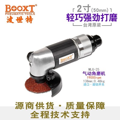 台湾BOOXT小型气动角磨机2寸50迷你砂轮切割高速 进口MLG-25