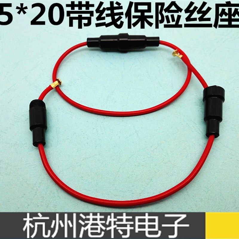 5*20mm 保险丝座 引线的 5*20mm带线保险丝管座