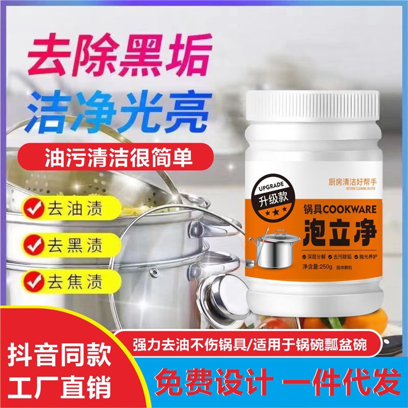 锅底黑垢清洁剂神器去污除垢刷锅黑焦油污厨房铁锅不锈钢锅具清洗