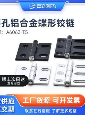 嘉立创FA 铝合金铰链AKQ0103-G-Y-6247腰孔6379 7863Y合页7879Y