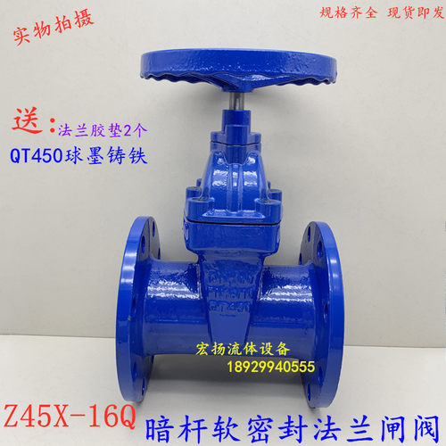 暗杆法兰软密封闸阀Z45X-16Q弹性座封消防自来水阀开关4寸DN80100