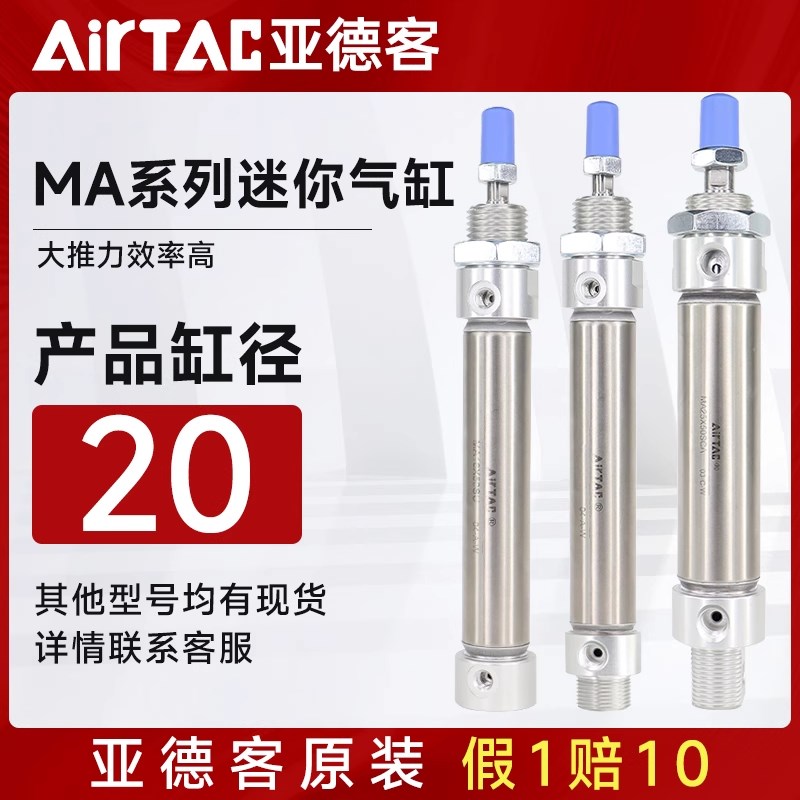 亚德客MA不锈钢迷你平尾气缸小型大推力20X25X30X50X75X100X125