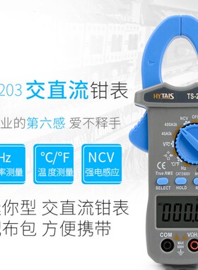高精度防烧钳表交直流钳表多功能小型数字钳形表TS 201 202+ 203