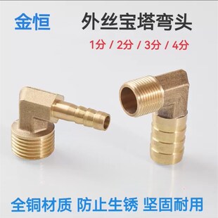 4分外丝宝塔弯头外牙90度直角宝塔头软皮管格林头1/2/3/6分铜配件
