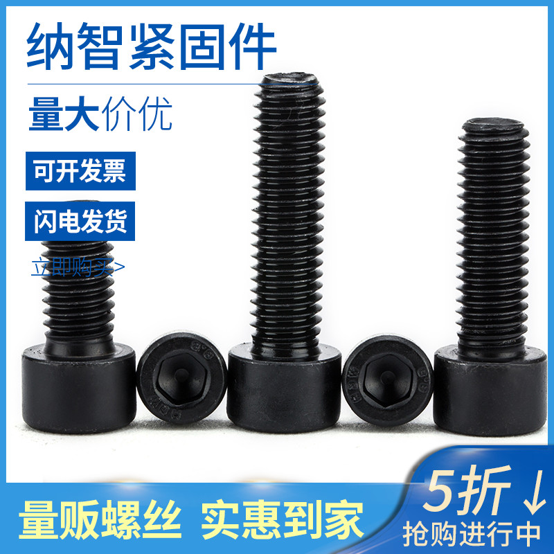 M3-M12 8.8级圆柱头内六角螺丝中碳钢杯头内六角螺丝螺栓GB70 4折