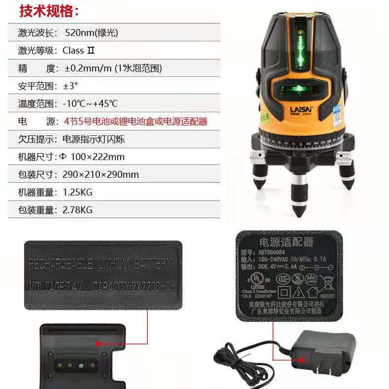 莱赛水平仪LSG686SPD蓝绿光强光激光红外线室外标线仪
