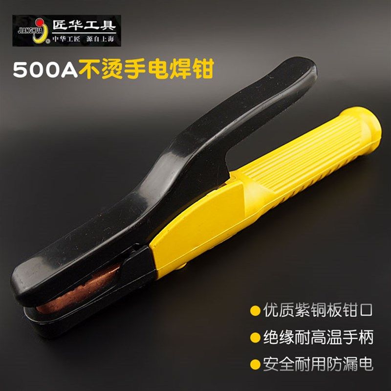 匠华工具500A电焊钳纯铜不烫手电焊机配件焊把钳电焊夹小型电焊把,标准件/零部件/工业耗材,输送带/传送带,淘宝优惠券,粉丝福利购,淘宝优惠卷