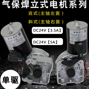 二氧化碳气保焊送丝机总成DC24V送丝机电机单驱立式电机气保焊配