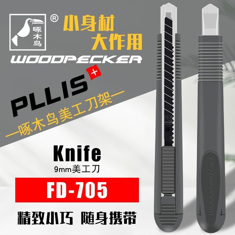 啄木鸟小号美工刀架壁纸刀裁纸刀片手工雕刻刀美术刀开箱刀FD-705,工业油品/胶粘/化学/实验室用品,马弗炉/电阻炉/实验炉,淘宝优惠券,粉丝福利购,淘宝优惠卷