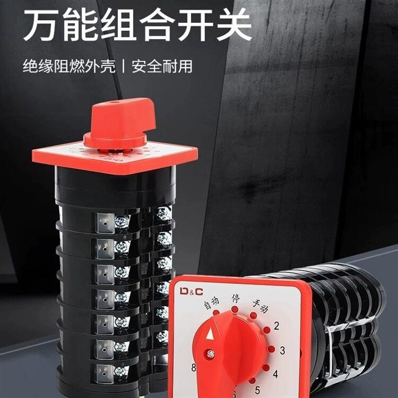 D&C 电容柜万能转换开关LW5D-16TM  6 8 10 12回路电源切换开关