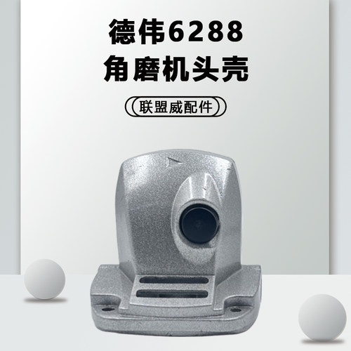 配德伟DW6288 100型磨光机头壳百得6288角磨机头壳 铝头壳 齿轮箱
