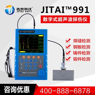 吉泰JITAI991超声波探伤仪便携式金属铸件裂纹钢管焊缝探伤检测仪